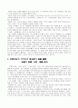  (독후감) 중국 중세로의 시간여행을 읽고 3페이지