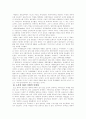  (독후감) 도시로 본 중세유럽 감상문 3페이지