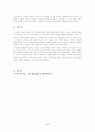  (독후감) 도시로 본 중세유럽 감상문 6페이지
