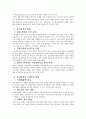 SK그룹의 분식회계에 대한 분석 2페이지
