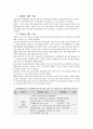 SK그룹의 분식회계에 대한 분석 4페이지