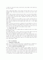 SK그룹의 분식회계에 대한 분석 9페이지