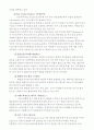 국내외 소비시장트렌드와 유망프랜차이즈업종 3페이지