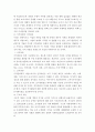 지식경영(Knowledge Management)을 통한 성공적 경영전략 방안 2페이지