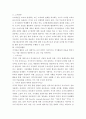 지식경영(Knowledge Management)을 통한 성공적 경영전략 방안 3페이지