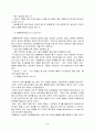 정신 방어 기전(Mental Defense mechanism) 3페이지