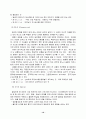  정신 방어 기전(Mental Defense mechanism) 10페이지