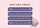 아바타(AVATAR)를 통해본 가상세계와 현실세계와의 관계 3페이지