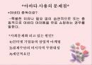 아바타(AVATAR)를 통해본 가상세계와 현실세계와의 관계 9페이지