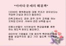 아바타(AVATAR)를 통해본 가상세계와 현실세계와의 관계 10페이지