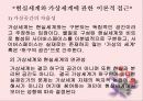 아바타(AVATAR)를 통해본 가상세계와 현실세계와의 관계 11페이지