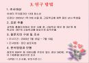 아바타(AVATAR)를 통해본 가상세계와 현실세계와의 관계 12페이지