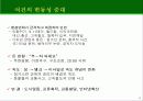시장경제와 벤처기업 4페이지