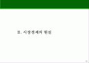 시장경제와 벤처기업 11페이지
