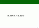 시장경제와 벤처기업 22페이지