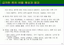 시장경제와 벤처기업 27페이지