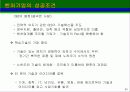 시장경제와 벤처기업 31페이지