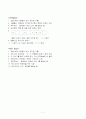 오페라와 판소리 비교 수업지도안 7페이지