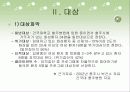 (의료 복지 프로포절)여성 화상 환자들의 사회복귀를 위한 능력 향상 프로그램 (프로그램 명 : ▷ 『행복한 상상』) 4페이지