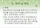 (의료 복지 프로포절)여성 화상 환자들의 사회복귀를 위한 능력 향상 프로그램 (프로그램 명 : ▷ 『행복한 상상』) 6페이지