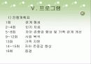 (의료 복지 프로포절)여성 화상 환자들의 사회복귀를 위한 능력 향상 프로그램 (프로그램 명 : ▷ 『행복한 상상』) 12페이지