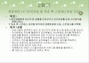 (의료 복지 프로포절)여성 화상 환자들의 사회복귀를 위한 능력 향상 프로그램 (프로그램 명 : ▷ 『행복한 상상』) 14페이지