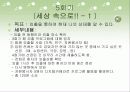 (의료 복지 프로포절)여성 화상 환자들의 사회복귀를 위한 능력 향상 프로그램 (프로그램 명 : ▷ 『행복한 상상』) 17페이지