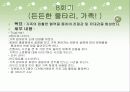 (의료 복지 프로포절)여성 화상 환자들의 사회복귀를 위한 능력 향상 프로그램 (프로그램 명 : ▷ 『행복한 상상』) 20페이지