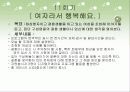 (의료 복지 프로포절)여성 화상 환자들의 사회복귀를 위한 능력 향상 프로그램 (프로그램 명 : ▷ 『행복한 상상』) 23페이지