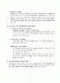  지역개발론 과제물 4페이지