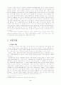  이데올로기 및 헤게모니의 문화자본에 대하여 6페이지