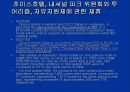 초이스 호텔 그룹에 대한 조사보고서 39페이지