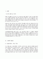  경찰 조직의 부정부패 2페이지