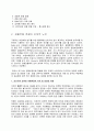  경찰 조직의 부정부패 12페이지