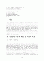 학교 주5일 수업에 관한 고찰 2페이지