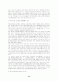 학교 주5일 수업에 관한 고찰 24페이지