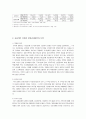 우리나라의 유통산업의 전개 9페이지