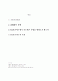 문언소설 포송령의 요재지이 4페이지