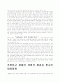  중국의 동아시아 정책 2페이지
