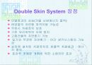 이중외피(DoubleSkin) 4페이지