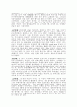 레크리에이션의 본질과 한국의 레크리에이션 6페이지