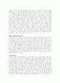 레크리에이션의 본질과 한국의 레크리에이션 8페이지