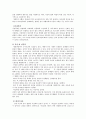 성폭력 사례와 문제의 연구 고찰 3페이지