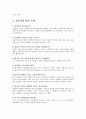 성폭력 사례와 문제의 연구 고찰 7페이지