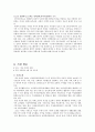 성폭력 사례와 문제의 연구 고찰 22페이지