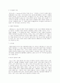 청소년 비행의 실태와 해결방안 7페이지