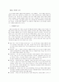 청소년 비행의 실태와 해결방안 9페이지
