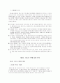 청소년 비행의 실태와 해결방안 11페이지