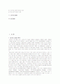 치매노인에게 원예치료가 미치는 인지적 기능 향상 효과 연구 3페이지