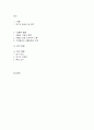 청소년의 우울 성향과 가정 환경 2페이지